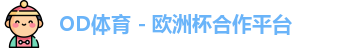 OD体育官网